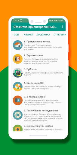 Android application ООП в Python 3.x screenshort