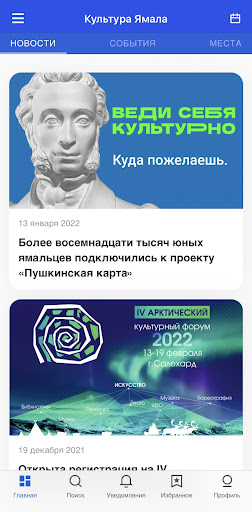 Культура Ямала Screen 2