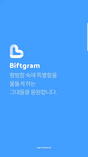 Android application 비프트그램 - 일상을 선물하고 좋아하는 사람을 후원하자 screenshort