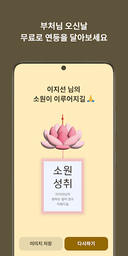 매일 불경 - 불교인 필수 앱 Screen 2