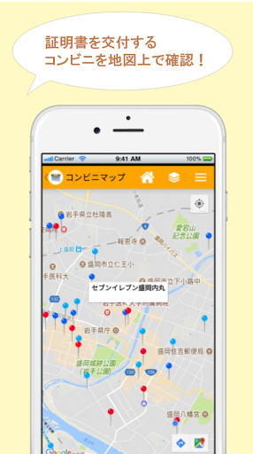 まちサポ　もりおか Screen 2