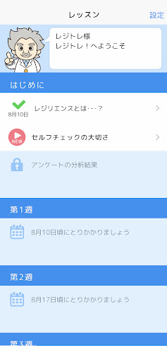 レジトレ！ Screen 2