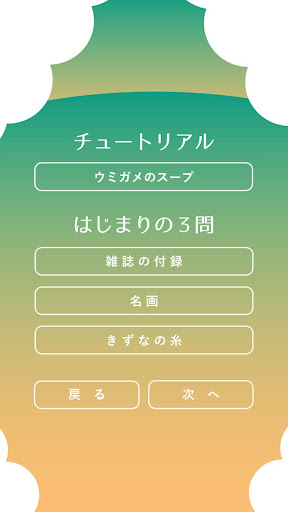 Updated 問題集 ウミガメのスープ 水平思考ゲーム 推理パズル 謎解き 無料 パーティゲーム Pc Android App Mod Download 21