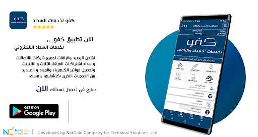 Android application كفو لخدمات السداد screenshort