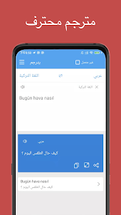 عربي تركي مترجم
