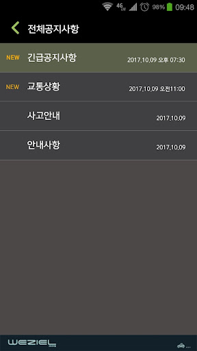 인천개인공지관리(인천개인택시조합) screenshot 1