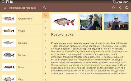 Справочник рыбака Screenshot