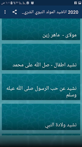 2020 اناشيد المولد النبوي الشريف بدون نت