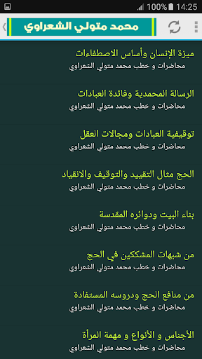 متولى الشعراوى محاضرات وخطب Screen 3
