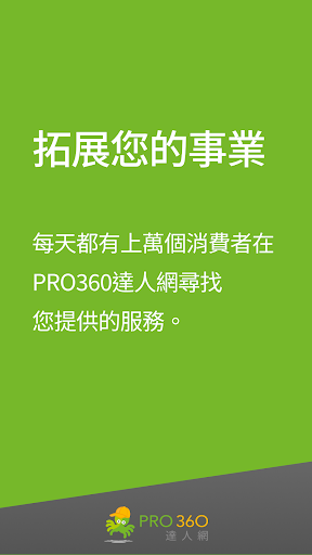 Android application PRO360 for pros screenshort