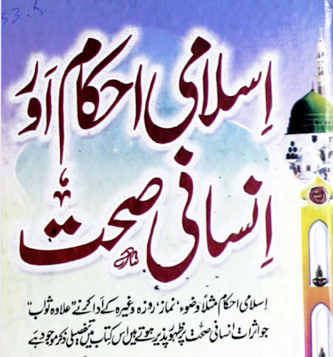 Android application دعوت اسلامی کی کتابیں screenshort