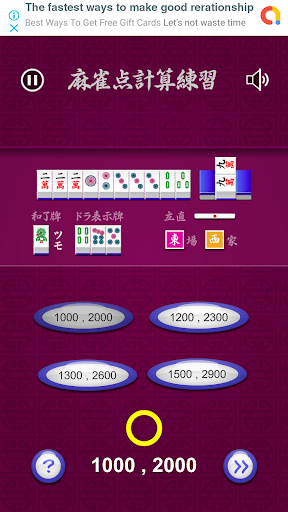麻雀点計算練習 Screen 3