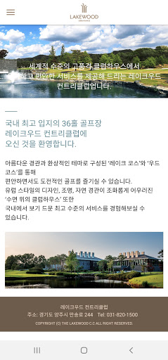 Android application 레이크우드CC screenshort