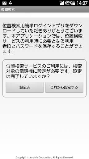 Android application 位置検索サービス screenshort