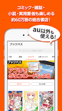 ブックパス コミック 雑誌 小説 実用書 写真集まで取扱う電子書籍サービス 無料も豊富 Google Play のアプリ