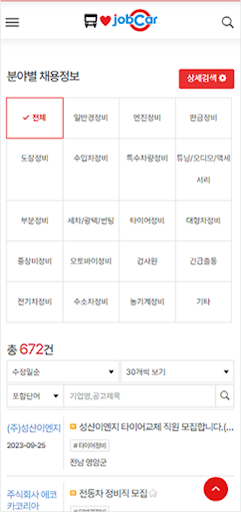 잡카_자동차정비직 취업 채용 일자리 구인구직 플랫폼 Screen 2