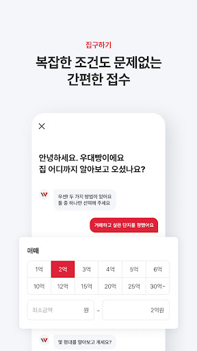 아파트는 우대빵 - 부동산, 내맘이집, 갈아타기 Screenshot 3 - AppWisp.com