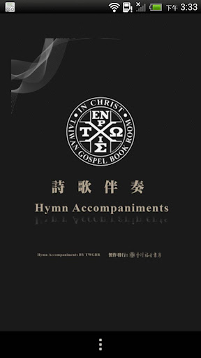 Hymn Accompaniments DRM Screen 2