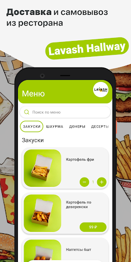 Android application Lavash Hallway screenshort