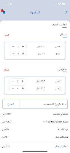 مغاسل الماء العذب Screen 3
