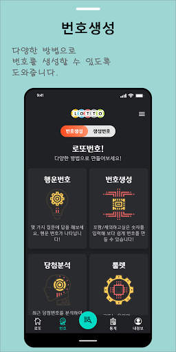 맞춤로또 Screen 2