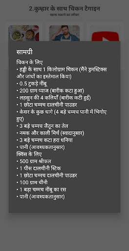 Android application मोरक्कोका भोजन हिंदी में screenshort
