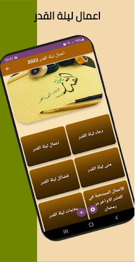 Android application اعمال ليلة القدر screenshort