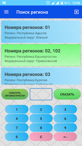 Android application Коды регионов на номерах screenshort