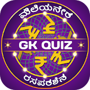 Kannada Quiz : Karnataka GK & Current Affairs 2020