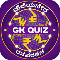 Kannada Quiz : Karnataka GK & Current Affairs 2021