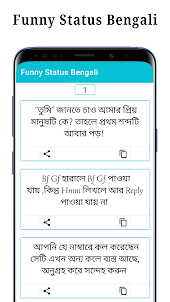 Funny Status Bengali - মজার