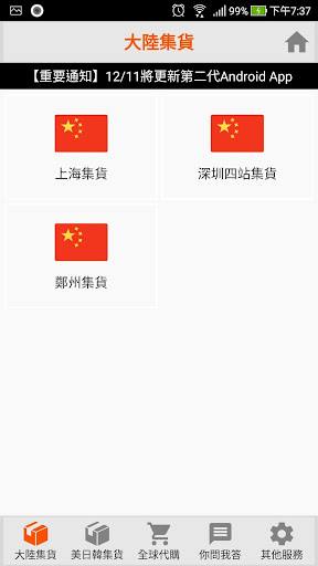 一路發集貨網 Screenshot 2 - AppWisp.com