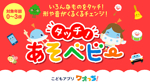Android application タッチ！あそベビー for Epson screenshort