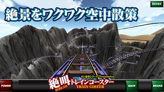 絶叫トレインコースターLite - Google Play のアプリ
