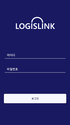 로지스링크 주선사/운송사용 Screen 2