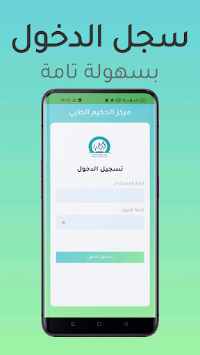 الحكيم الطبي Screen 2