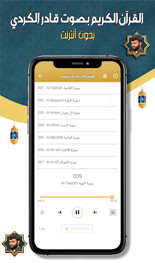 قادر الكردي - قرآن كامل دون نت Screenshot 4 - AppWisp.com