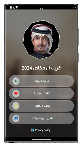 غريب ال مخلص بدون نت 2024