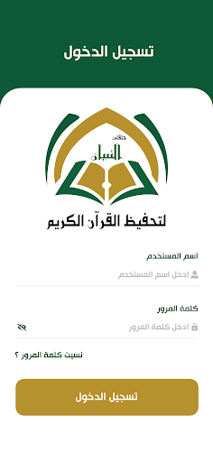 حلقات التبيان | Al-Tibyaan Screen 2