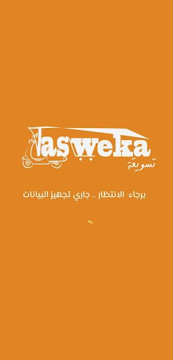 Android application تسويقه - Tasweka screenshort