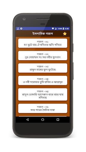 Islamic Gojol Screen 2