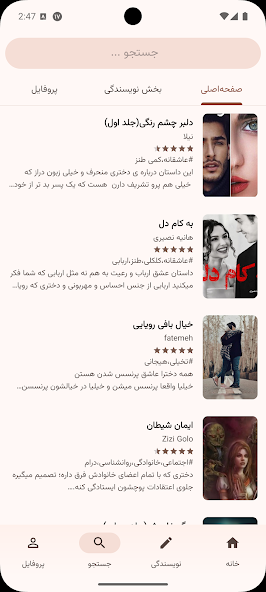 رمانستان - دنیای رمان فارسی Screen Photos 20