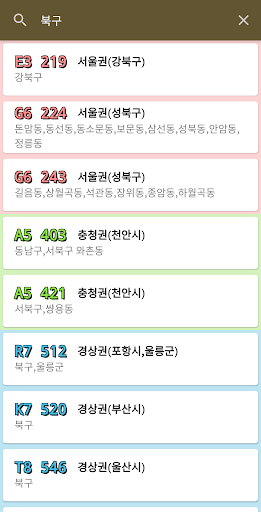 로젠택배 지점코드 검색 - 택배조회 Screen 2