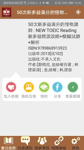 楓林i書坊 Screen 3