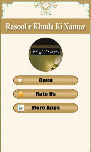 Rasool e Khuda Ki Namaz Screen 2