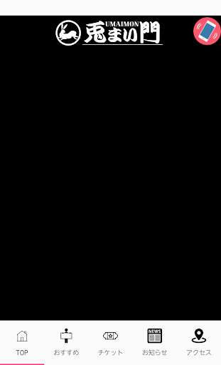Android application 兎まい門 screenshort