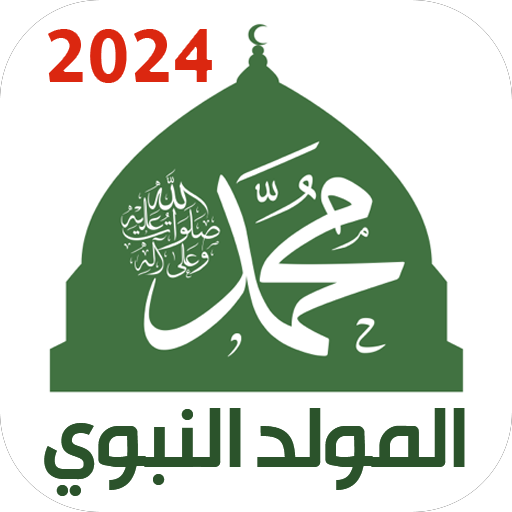 اناشيد مولد نبوي بدون نتIكلمات logo