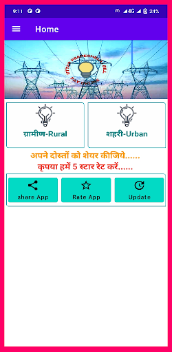 UP Bijli Bill Check-Online App Screen 3