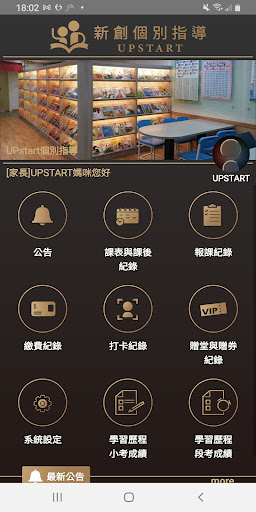 新創個別指導 Screen 2