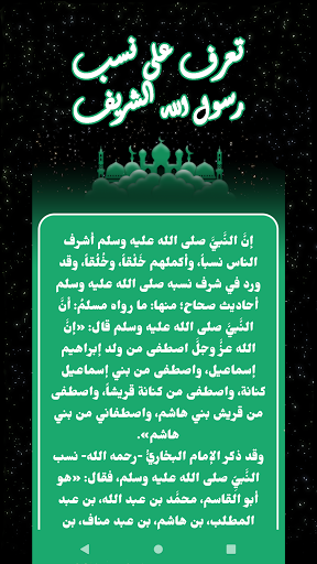 قدوة المسلم : رسول الله ﷺ Screen 3